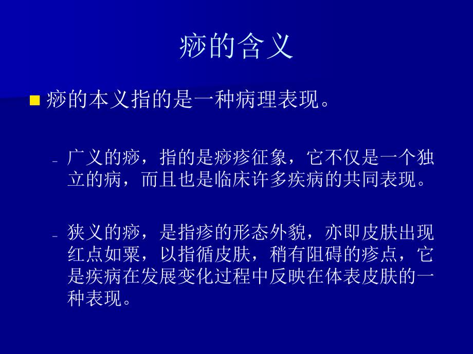 中医刮痧疗法PPT课件.ppt_第2页