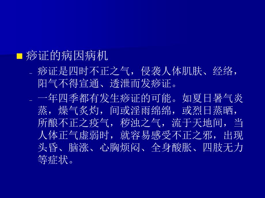 中医刮痧疗法PPT课件.ppt_第3页