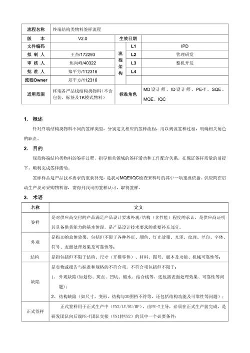 华为结构类物料签样流程V20.docx
