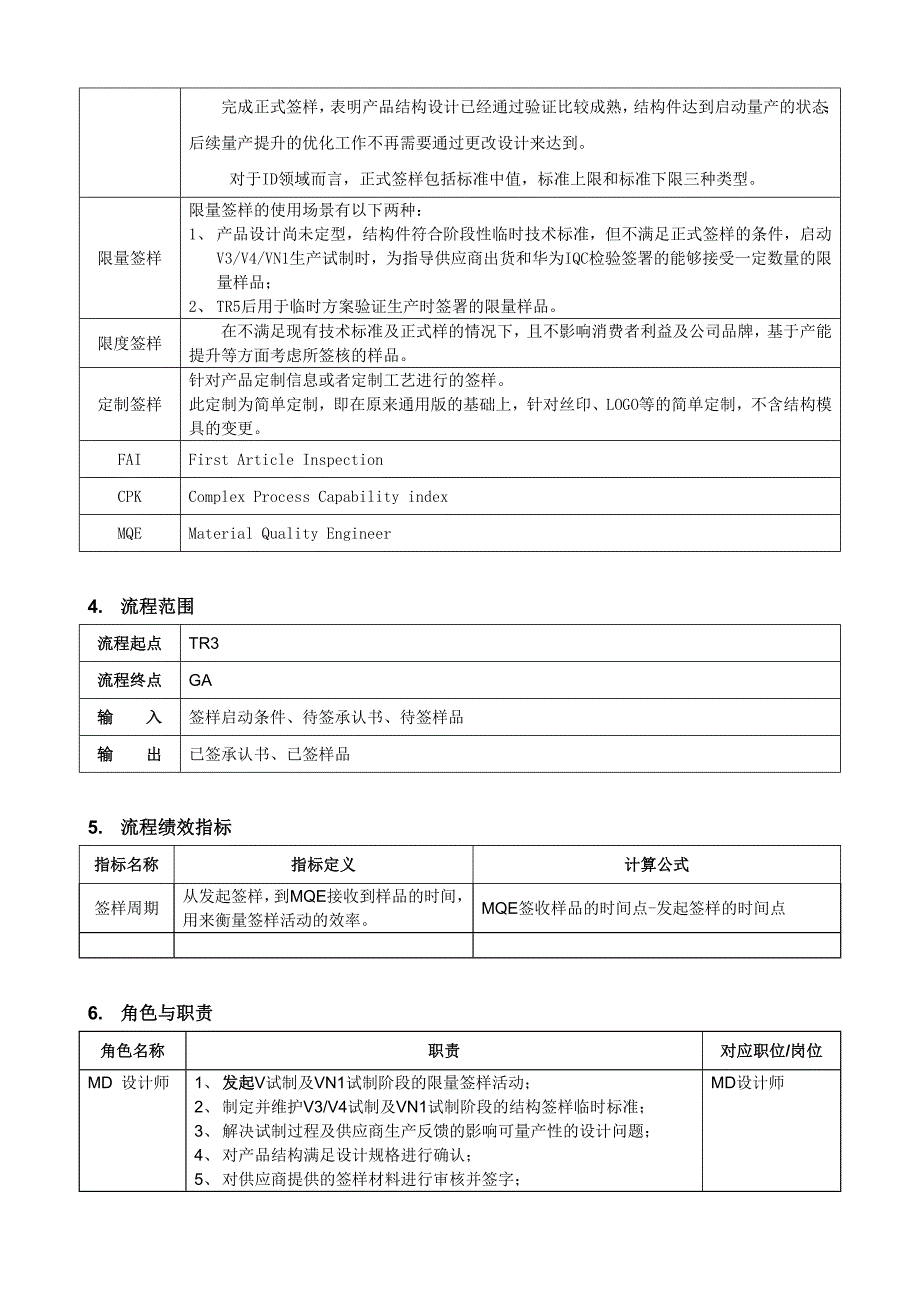 华为结构类物料签样流程V20.docx_第2页