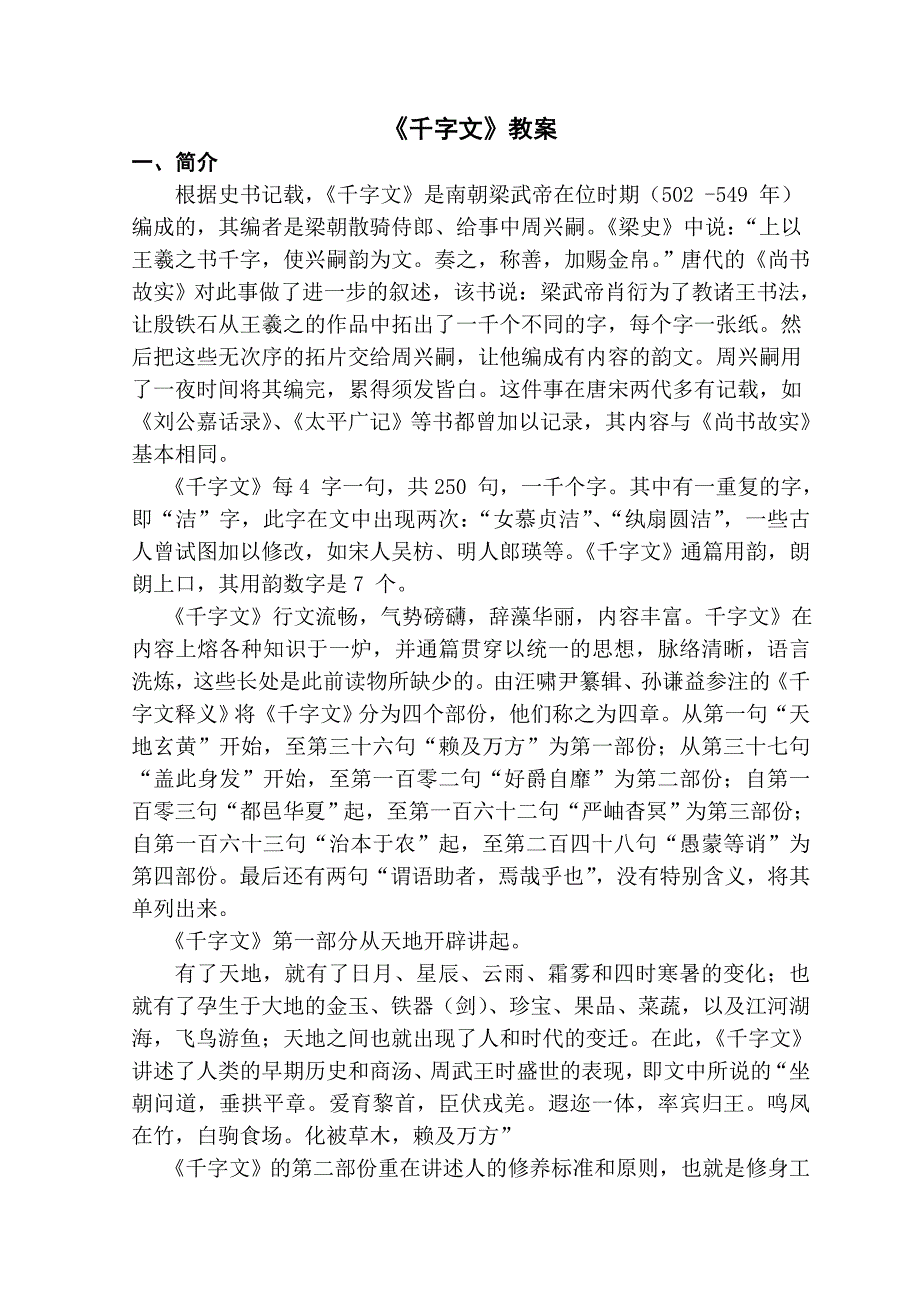 千字文全册教案.doc_第1页