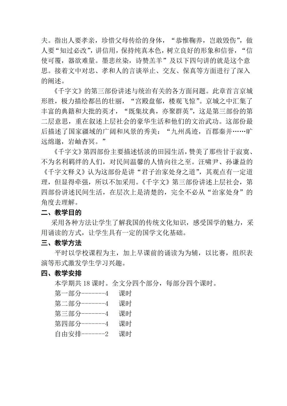 千字文全册教案.doc_第2页