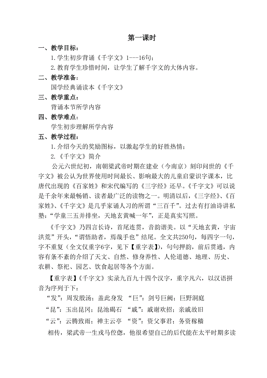 千字文全册教案.doc_第3页