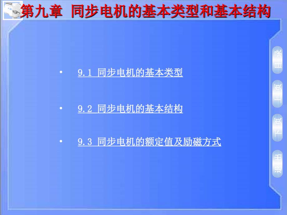 同步电机的基本类型和基本结构.ppt_第2页