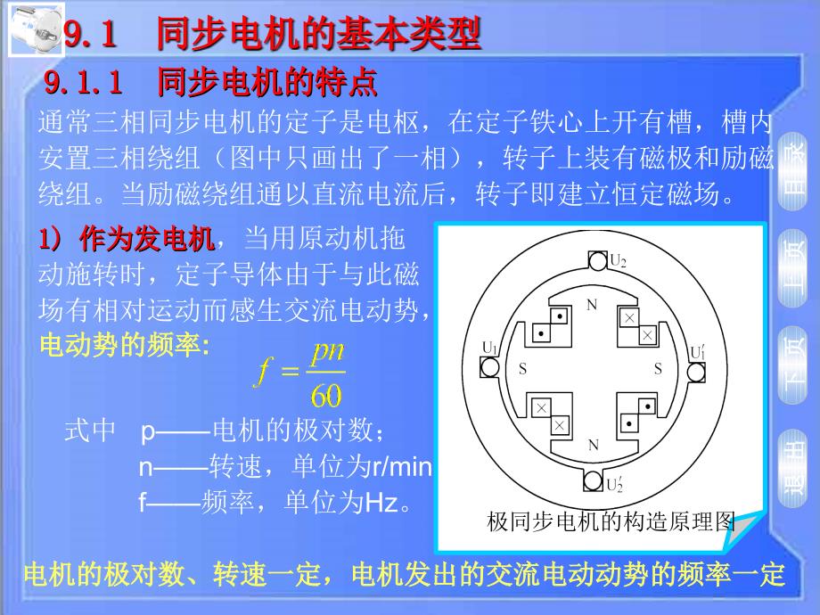 同步电机的基本类型和基本结构.ppt_第3页