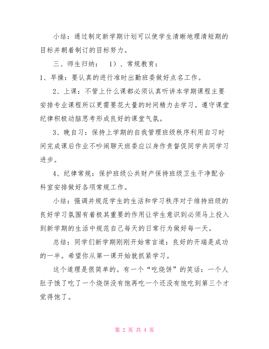 寒假过后开学第一课之收心课.doc_第2页