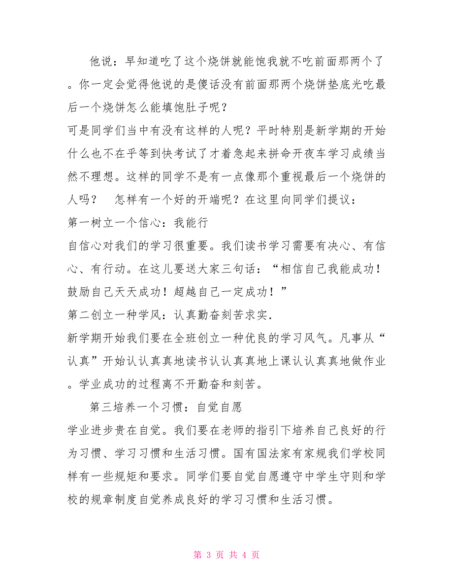 寒假过后开学第一课之收心课.doc_第3页
