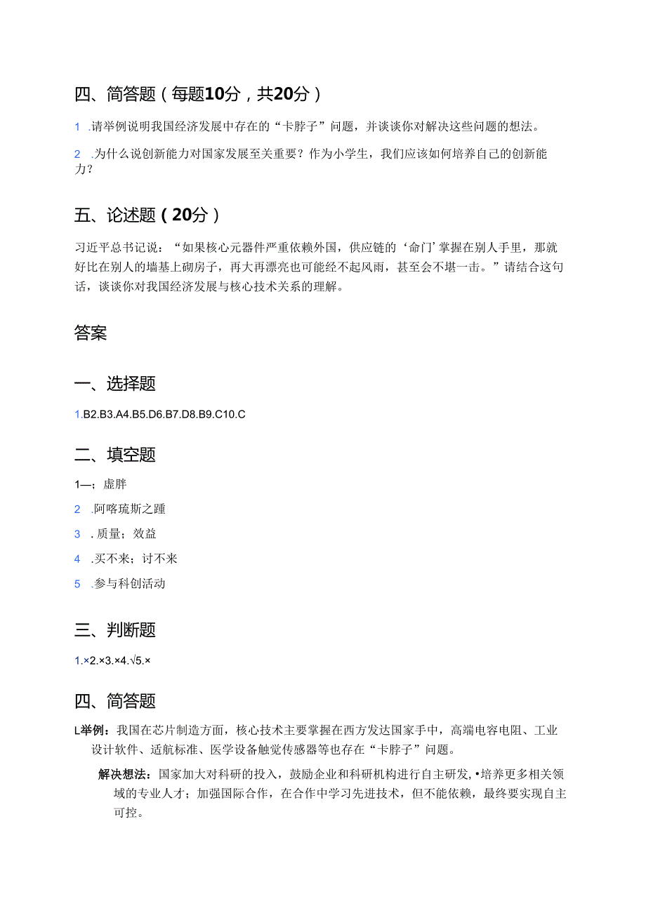 《经济大块头的“阿喀琉斯之踵”》随堂练习.docx_第3页