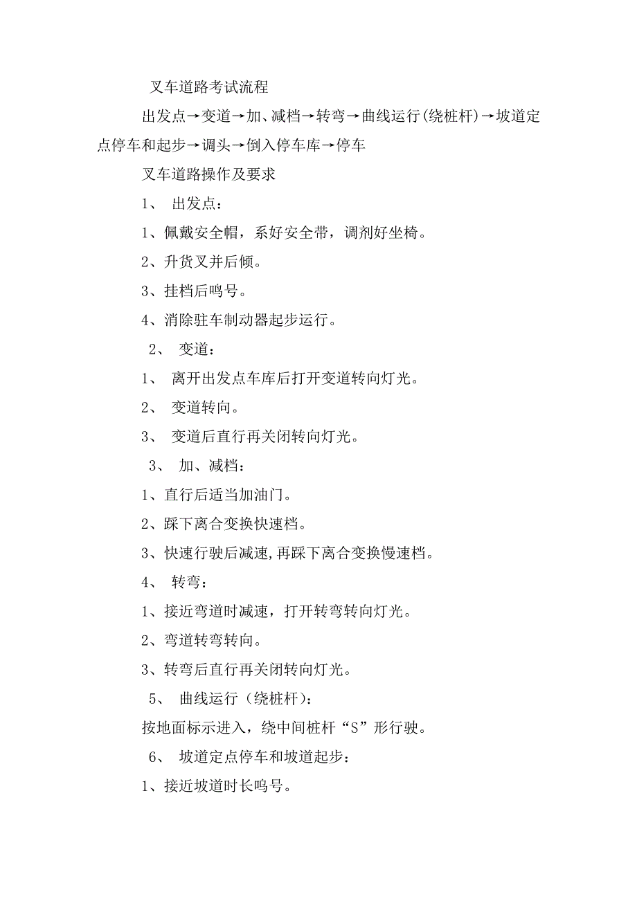 叉车场地丶道路考试流程及要求最新.doc_第2页