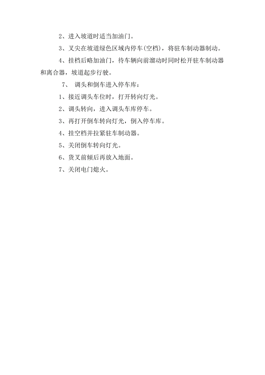 叉车场地丶道路考试流程及要求最新.doc_第3页