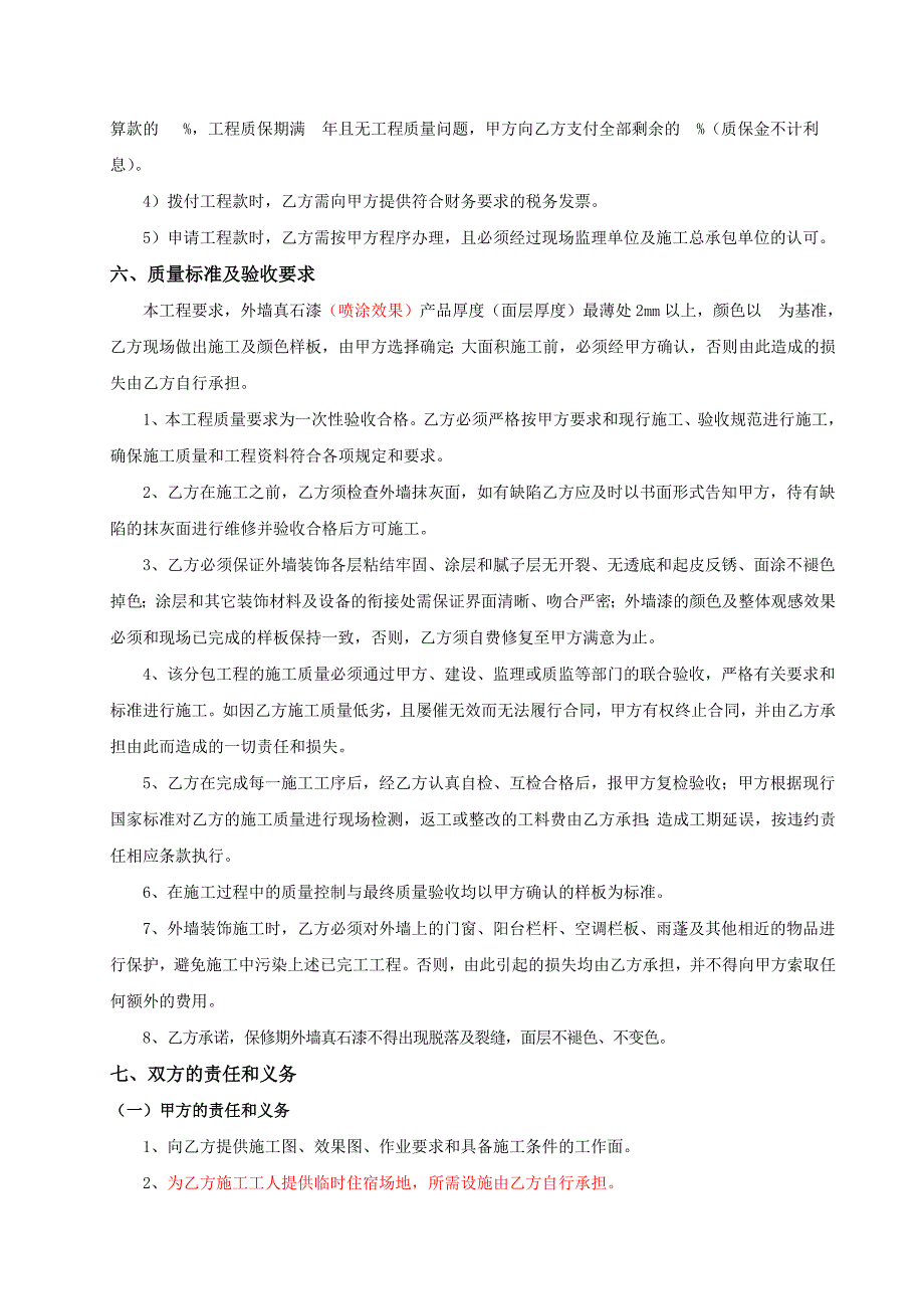 外墙真石漆施工合同范本.doc_第2页