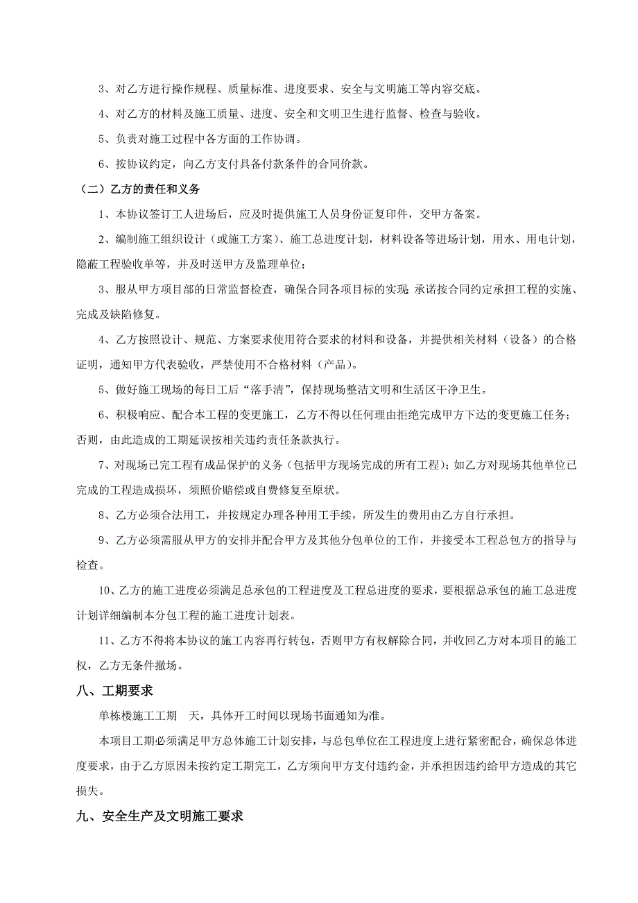 外墙真石漆施工合同范本.doc_第3页