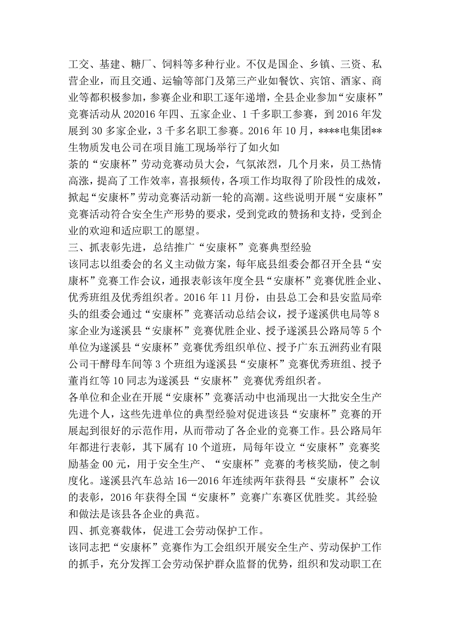 安康杯竞赛组先进个人事迹精选篇.doc_第2页