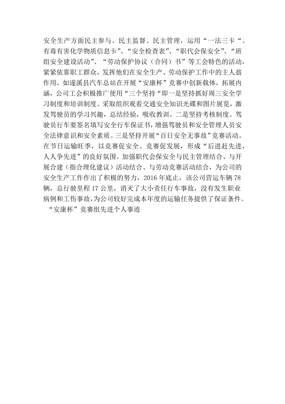 安康杯竞赛组先进个人事迹精选篇.doc_第3页