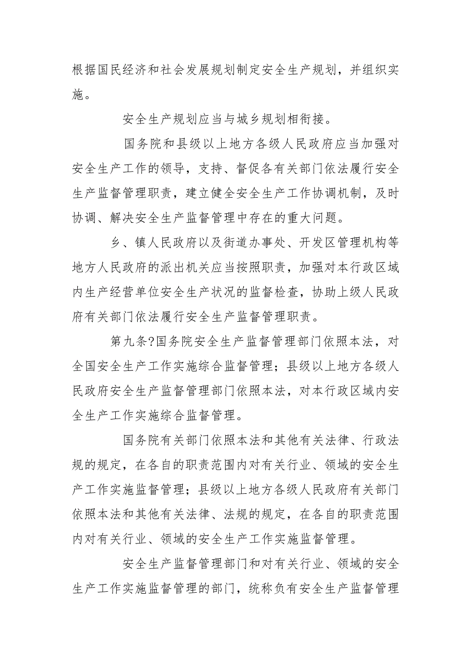 安全生产法最新版本.doc_第3页