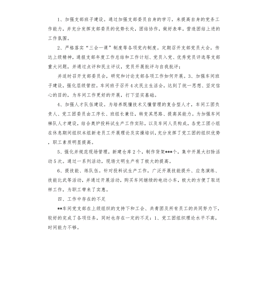 公司党支部2020年工作总结及2021年工作计划.docx_第2页