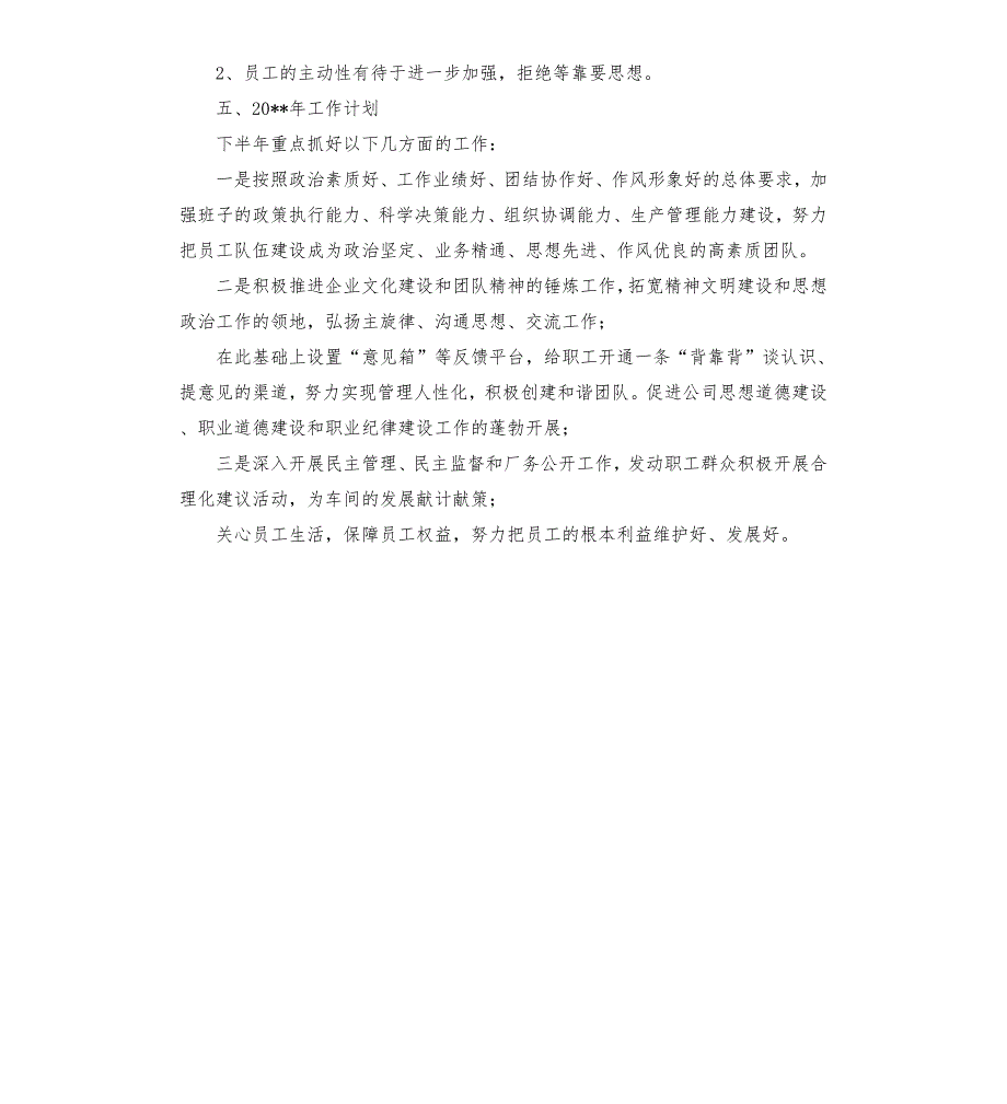 公司党支部2020年工作总结及2021年工作计划.docx_第3页