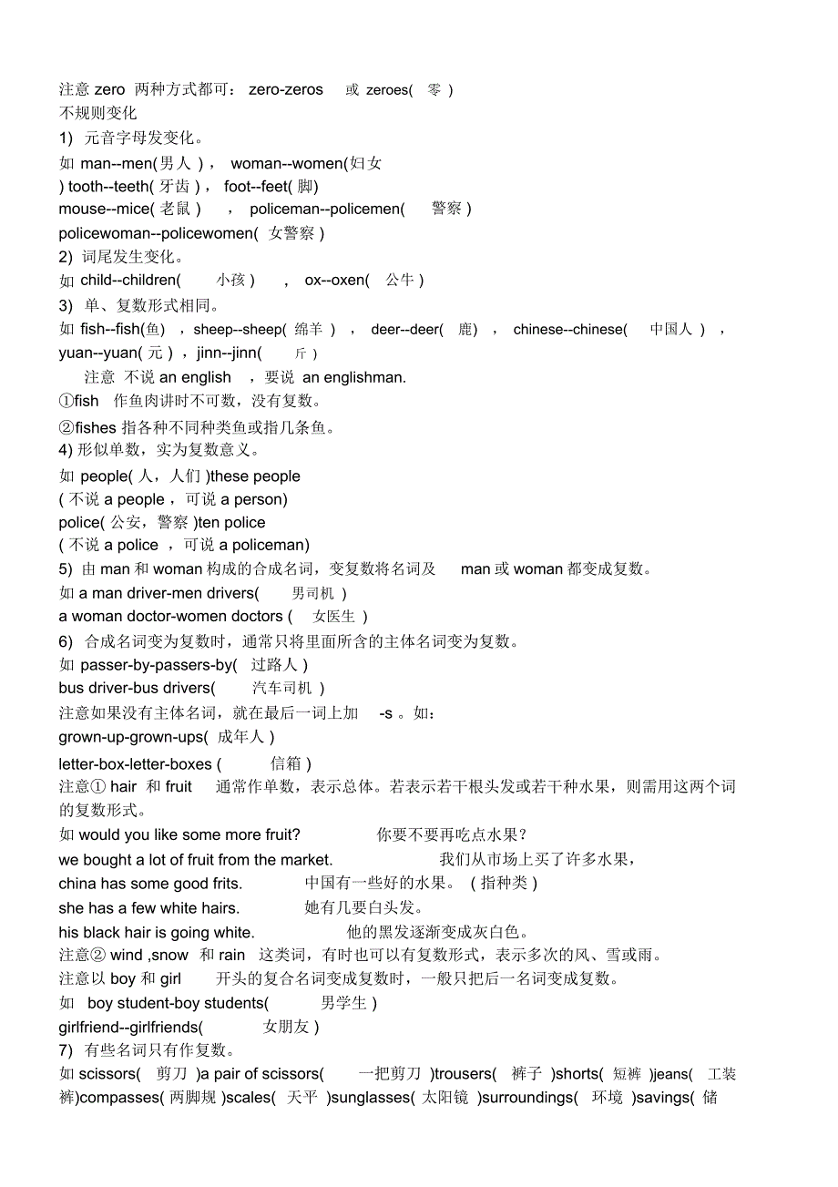 外研社版小学英语语法大全.docx_第3页