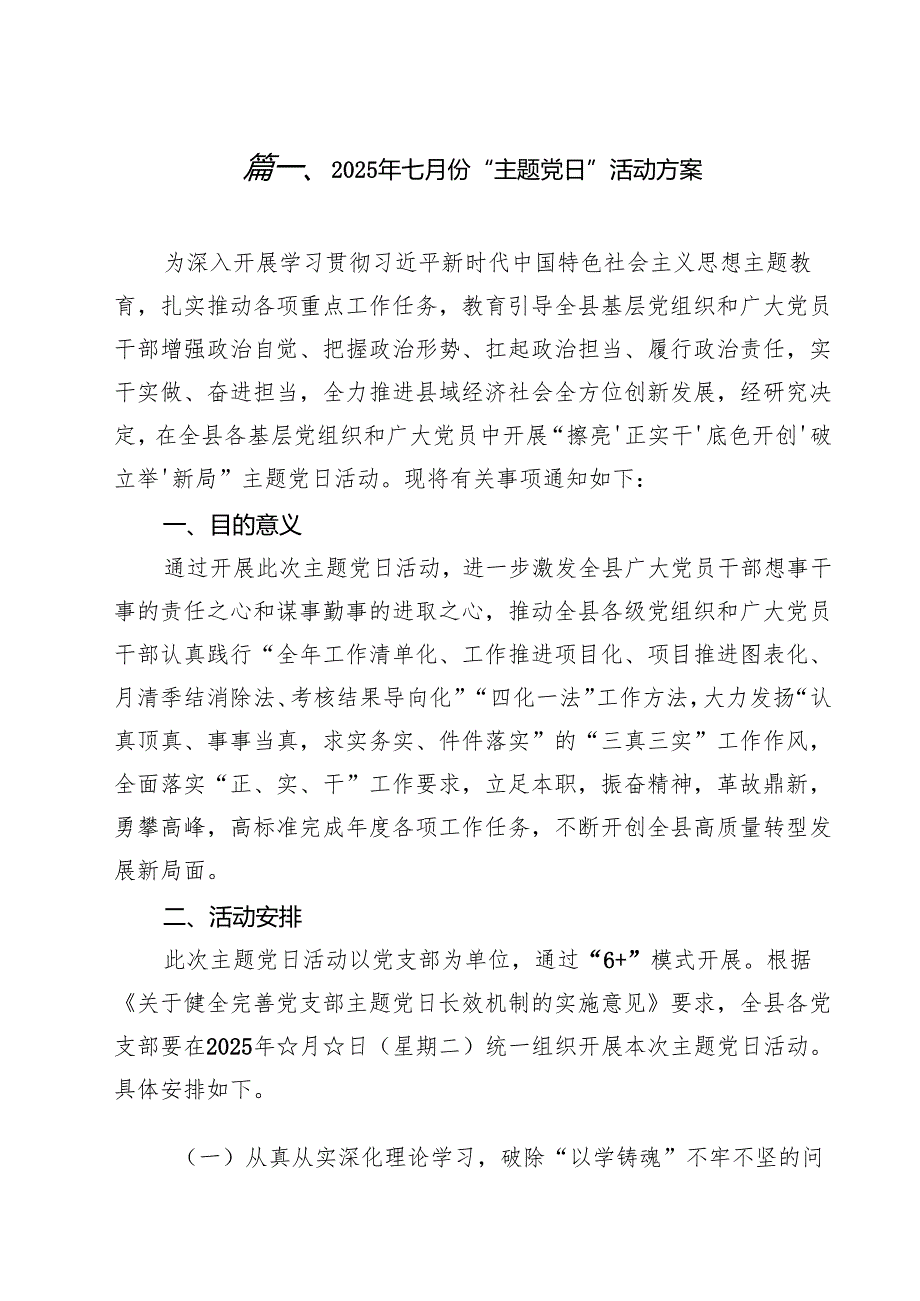 2025年七月份“主题党日”活动方案（合计10份）.docx_第2页