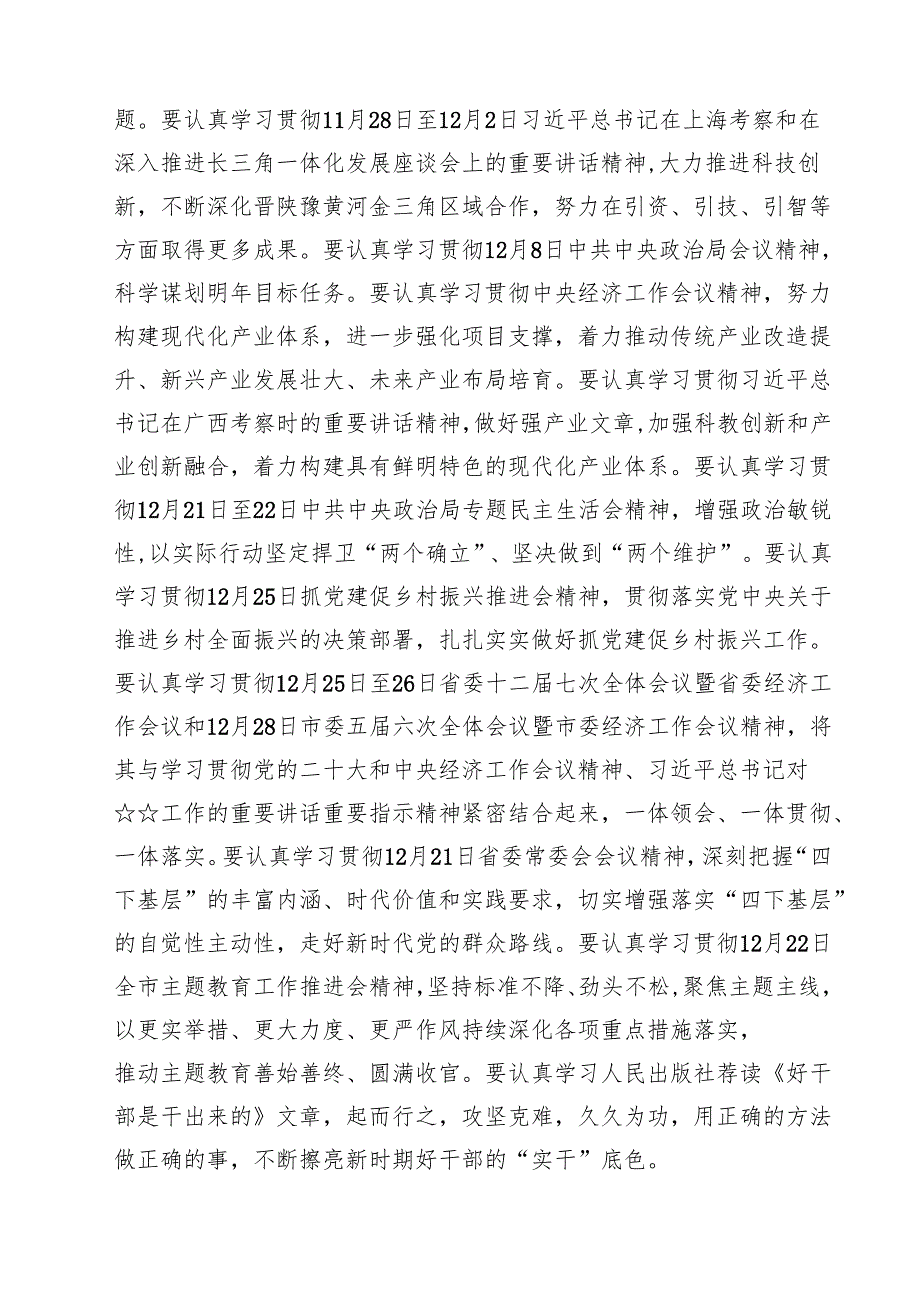 2025年七月份“主题党日”活动方案（合计10份）.docx_第3页