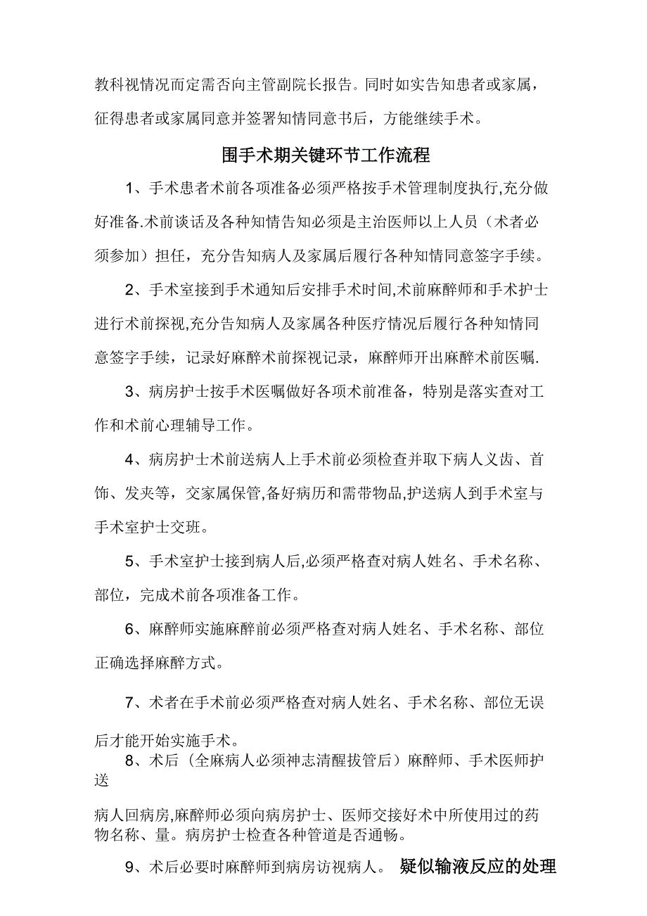 医疗质量安全管理工作流程.docx_第3页