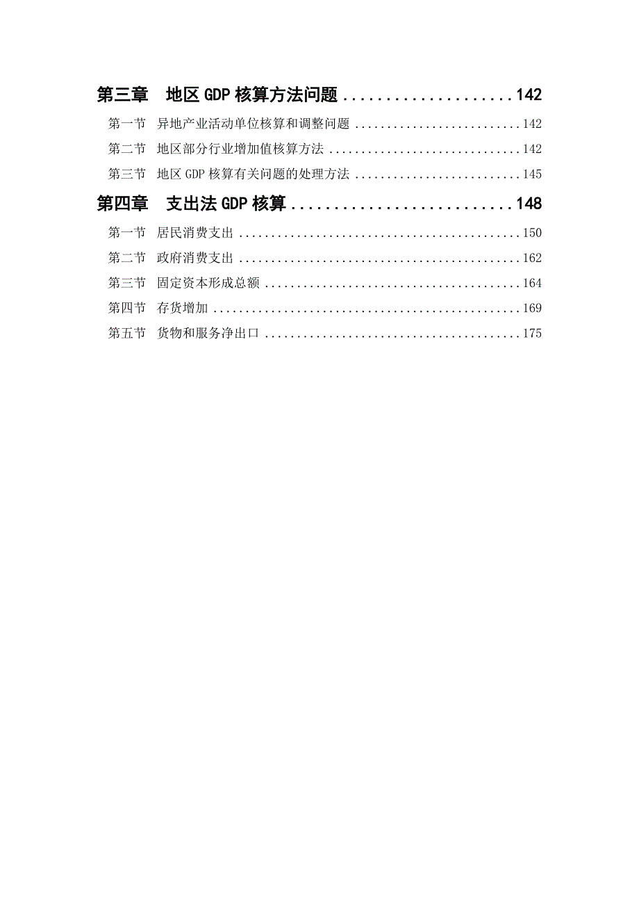 中国非经济普查GDP核算方案修订版.doc_第3页