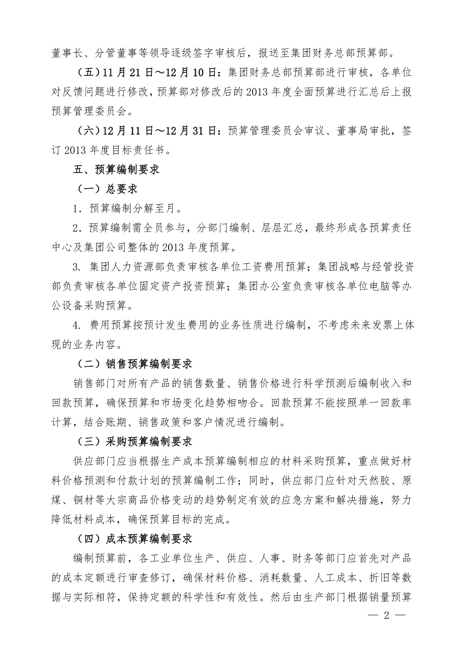 全面预算编制实施方案.10.15draft.doc_第2页