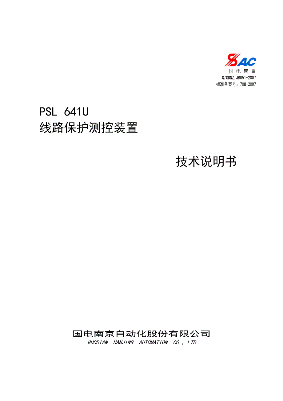 国电南自PSL641U线路保护测控装置技术说明书V11.doc_第1页