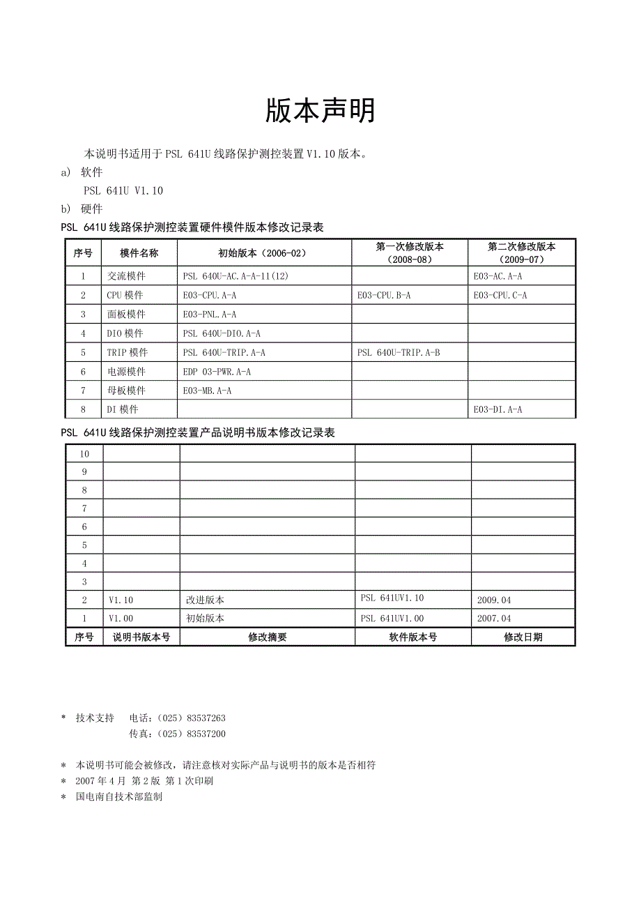 国电南自PSL641U线路保护测控装置技术说明书V11.doc_第3页