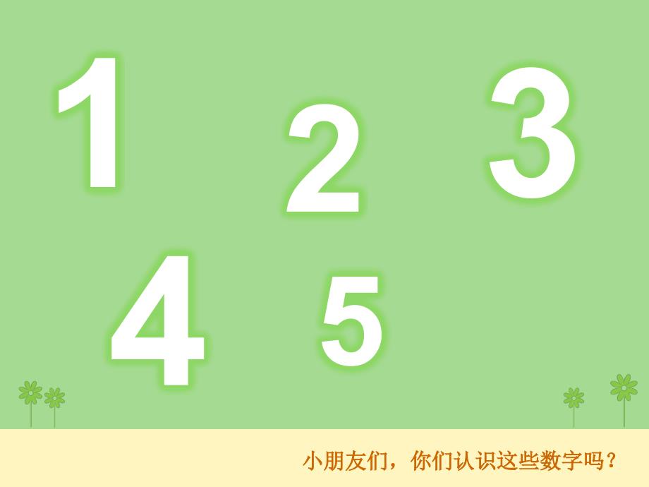 中班数学认识数字6和.ppt_第2页