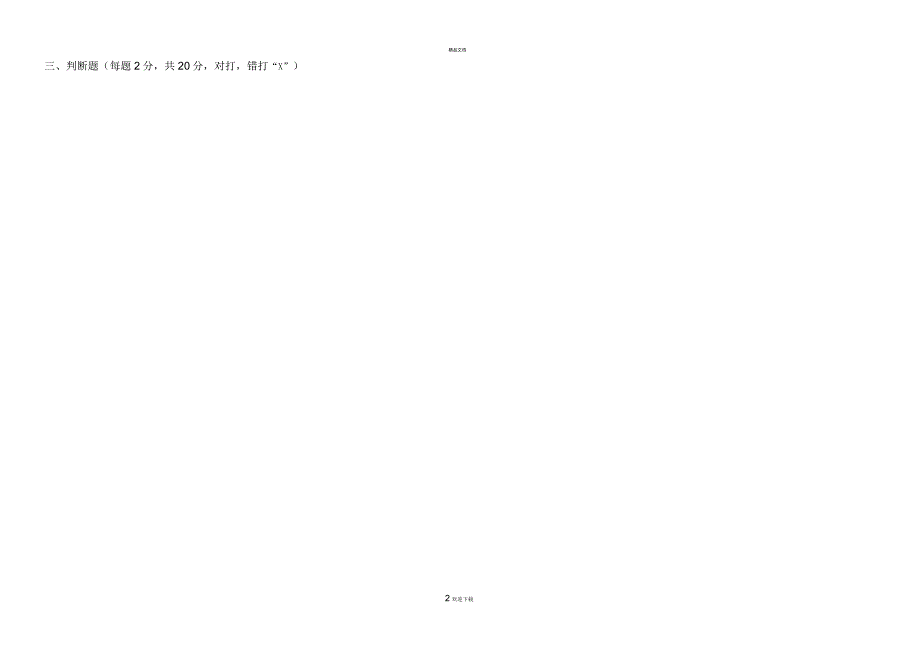 安全生产责任制培训试题及答案.docx_第2页