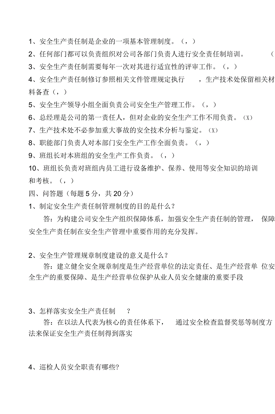 安全生产责任制培训试题及答案.docx_第3页