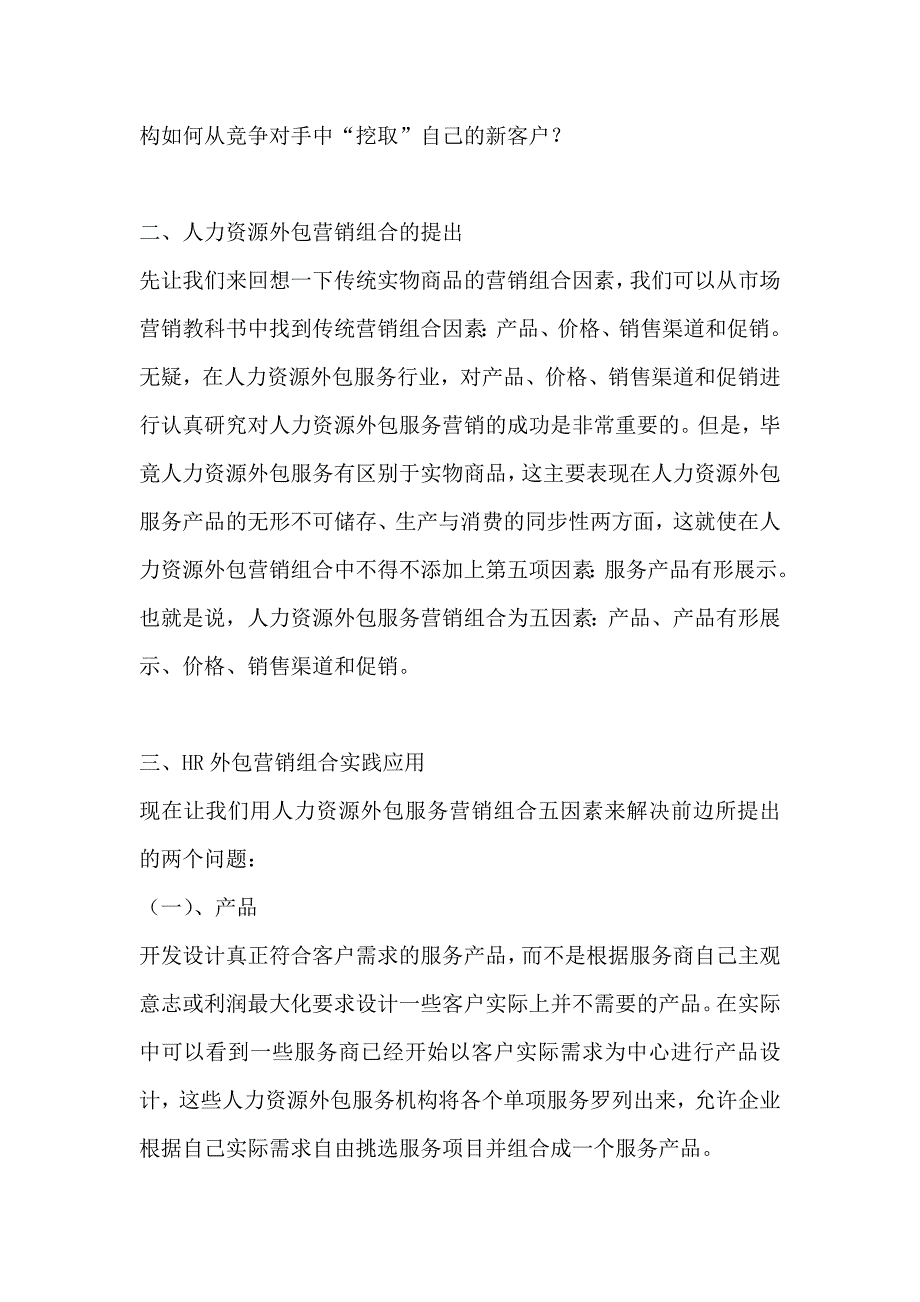 人力资源外包营销策略方案.doc_第2页