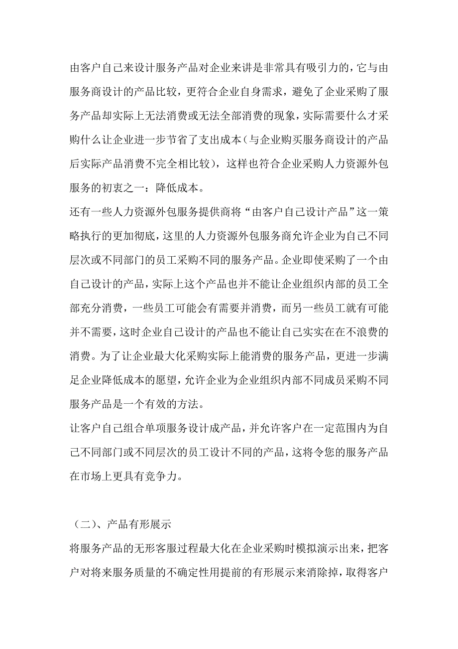 人力资源外包营销策略方案.doc_第3页