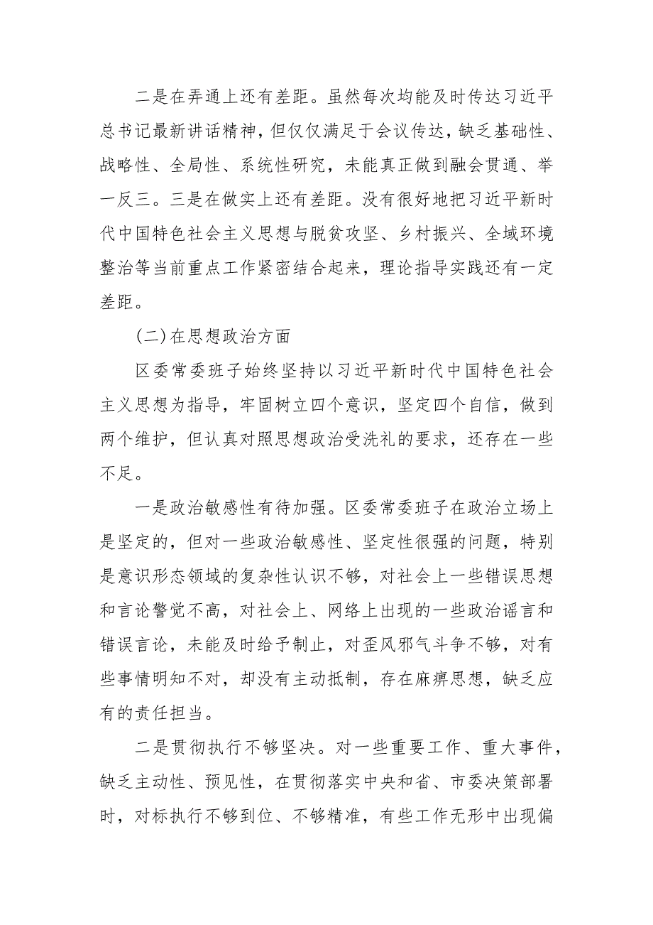 主题教育活动民主生活会对照检查材料.docx_第2页