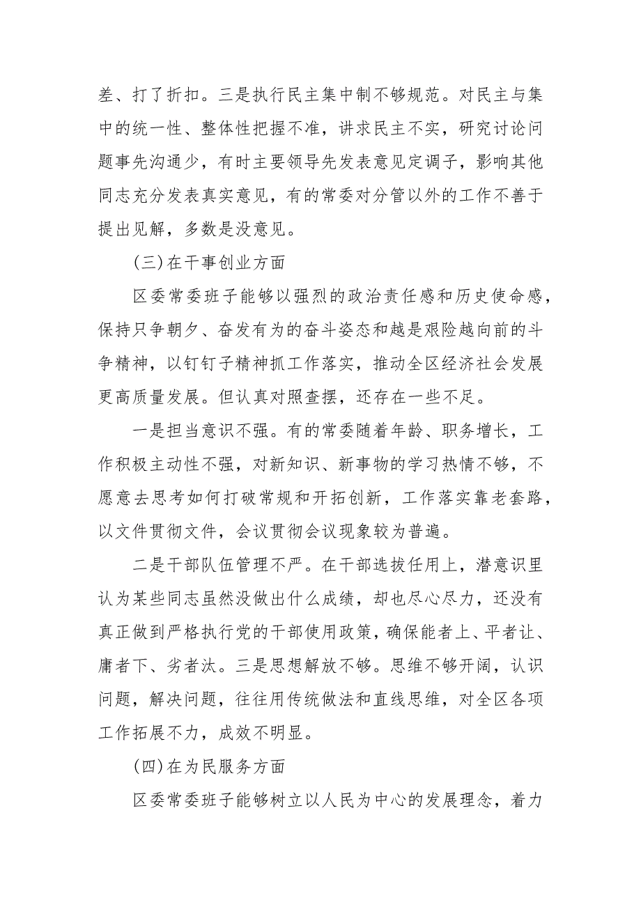 主题教育活动民主生活会对照检查材料.docx_第3页