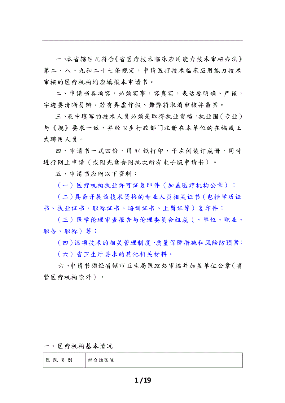 冠心病介入诊疗技术申报书范本.doc_第2页