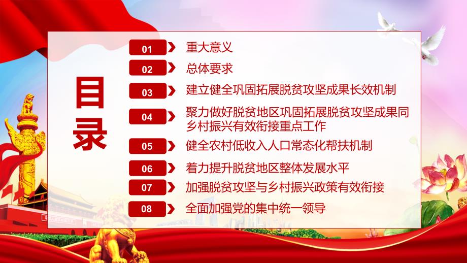 关于实现巩固脱贫攻坚成果同乡村振兴有效衔接的意见课件PPT模板.pptx_第3页