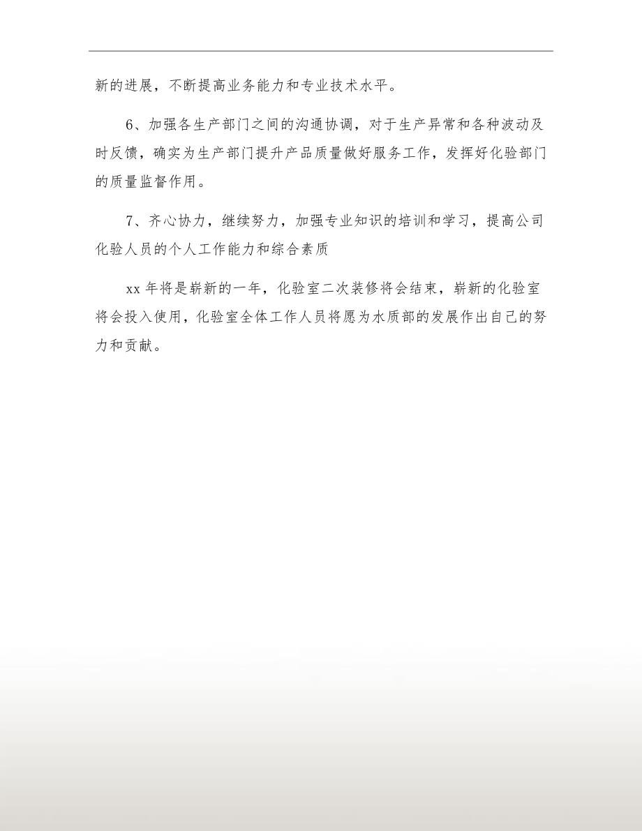 化验室安全生产工作计划.doc_第3页