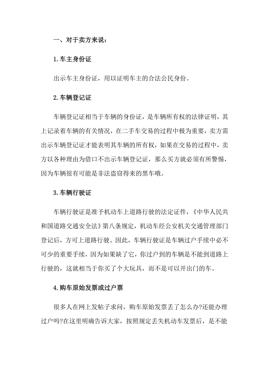 办理车辆过户委托书12篇.doc_第3页