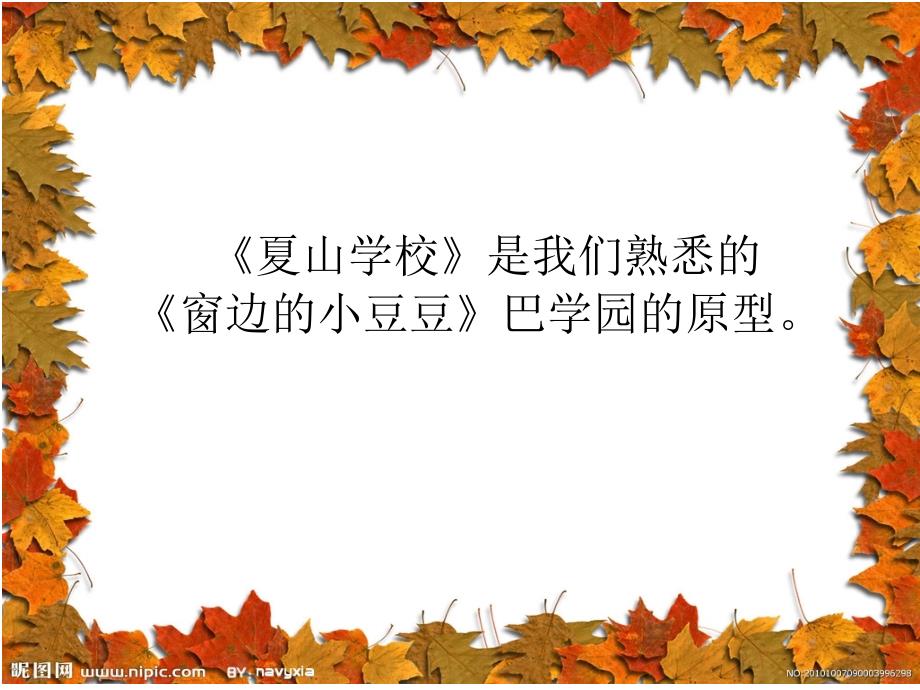 夏山学校读后感王倩.ppt_第2页
