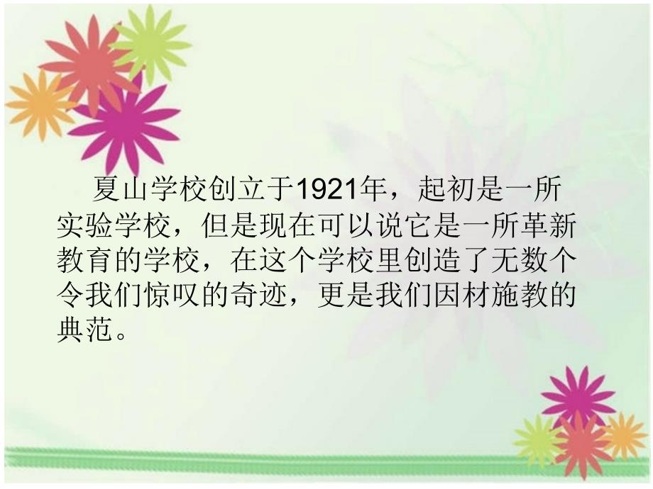 夏山学校读后感王倩.ppt_第3页