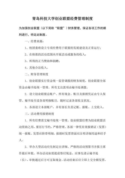 创业联盟财务管理制度.doc