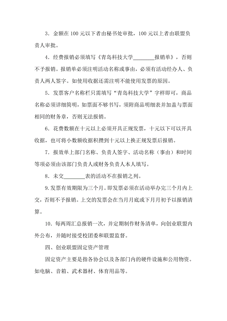 创业联盟财务管理制度.doc_第2页