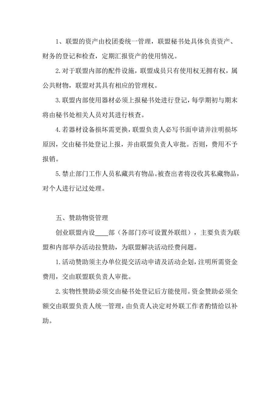 创业联盟财务管理制度.doc_第3页