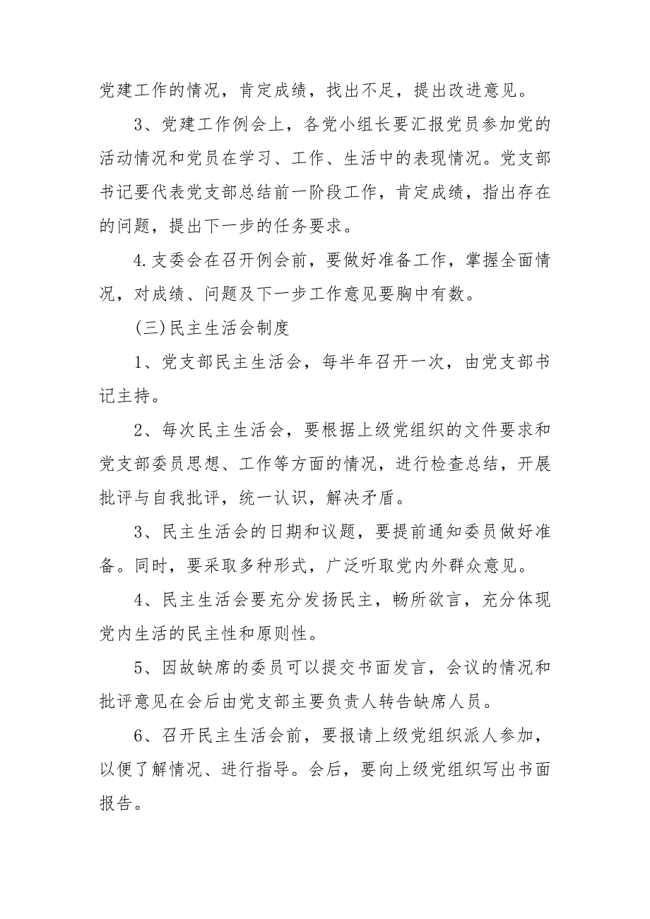 党支部一岗双责制度三篇.doc_第2页