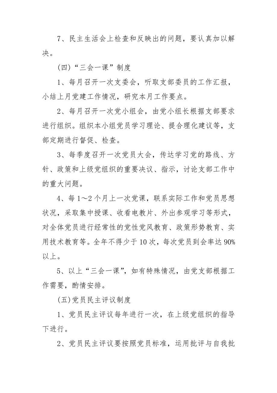 党支部一岗双责制度三篇.doc_第3页