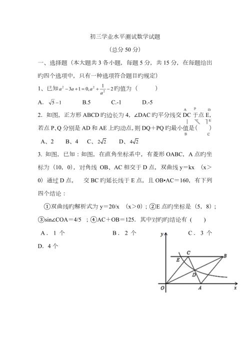 历城二中推荐生考试试题.doc