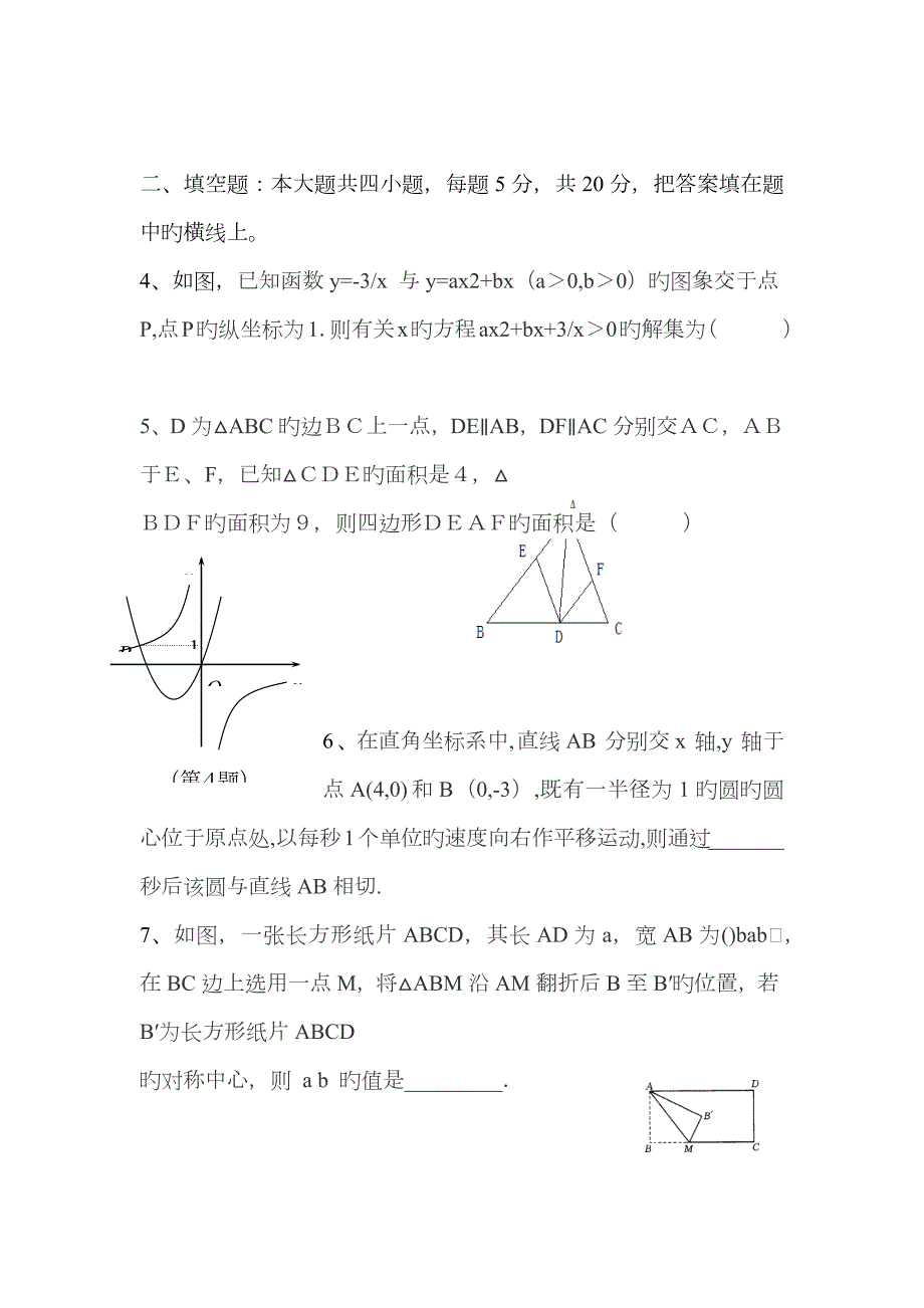 历城二中推荐生考试试题.doc_第2页