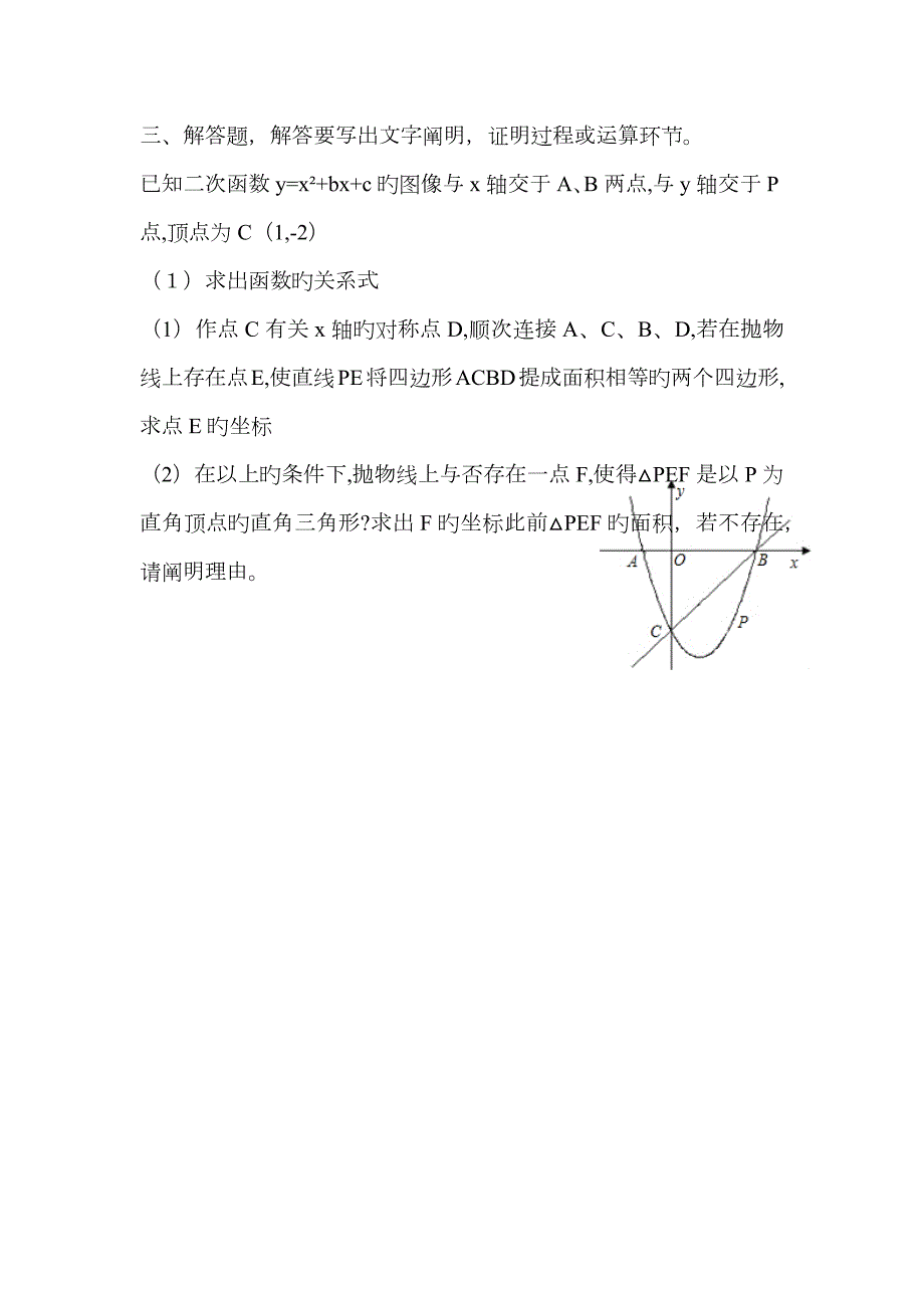 历城二中推荐生考试试题.doc_第3页